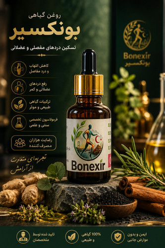 روغن ضد درد بونکسیر